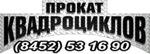 Прокат квадроциклов в Саратове